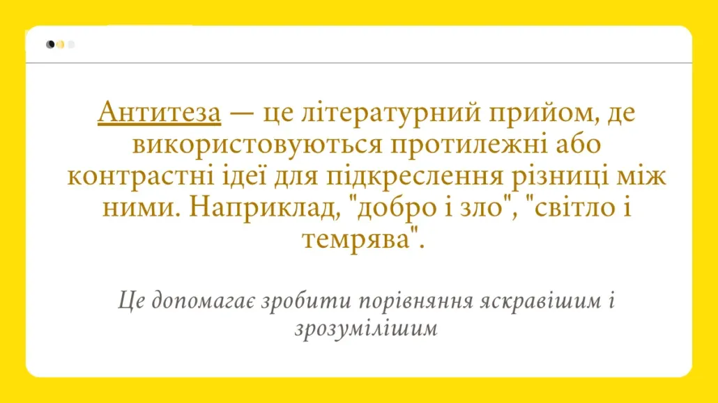 Що таке антитеза в літературі – приклади антитези