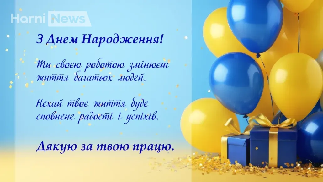 Патріотичні привітання з днем народження для захисника, волонтера та активіста