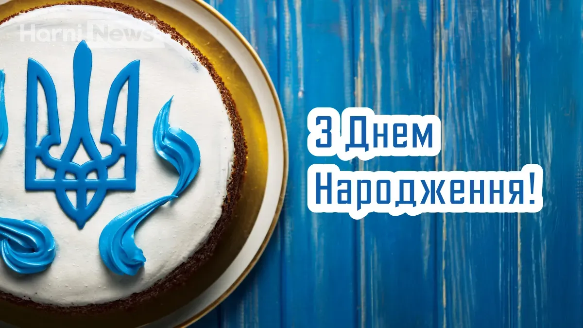 Патріотичні привітання з днем народження для захисника, волонтера, активіста