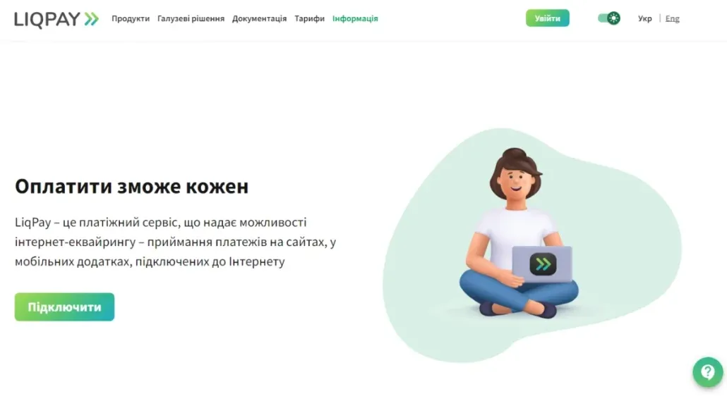 Платіжна система LiqPay сайт