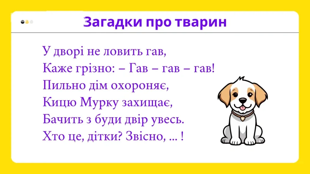 Загадки про тварини для дітей 3-5 років