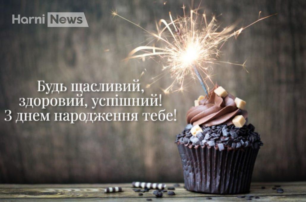 Українські привітання з днем народження мужчині колезі