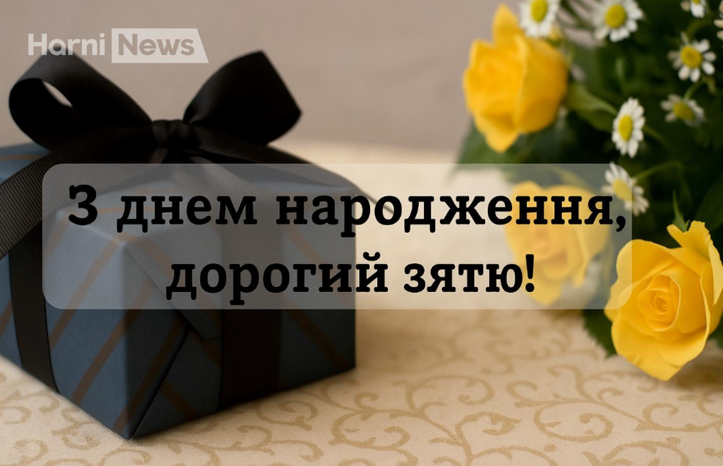 Оригінальні побажання з днем народження зятя: теплі слова та гумористичні варіанти