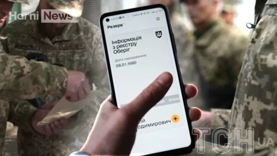 Відстрочки по-новому з 1 листопада: що змінить запуск е-ТЦК та сервіс «Резерв+»?