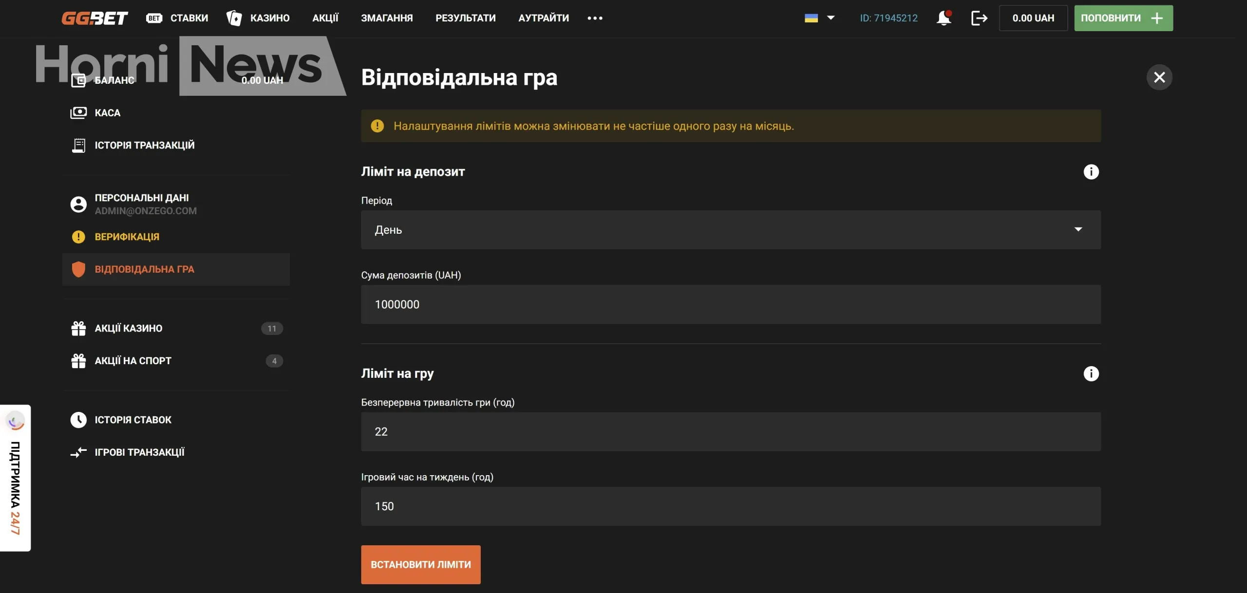 Розділ казино GGBet "Відповідальна гра" в особистому кабінеті