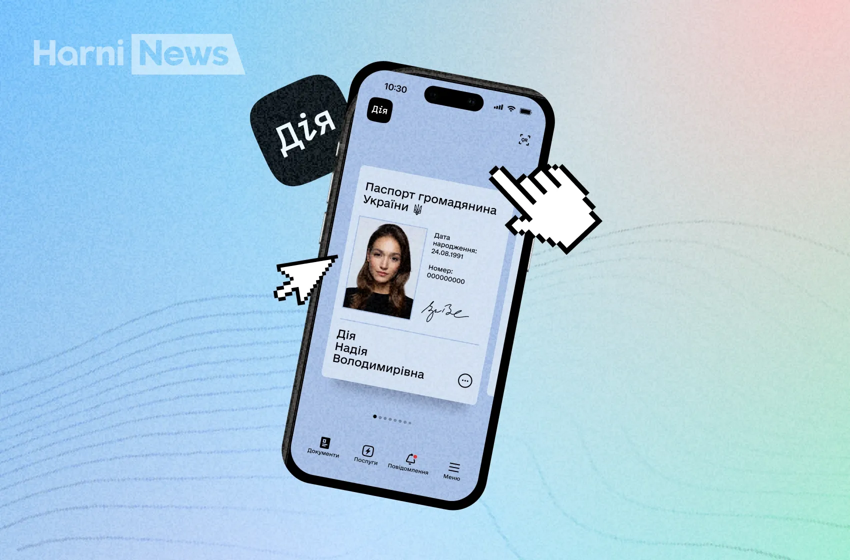 Дія не працює що робити