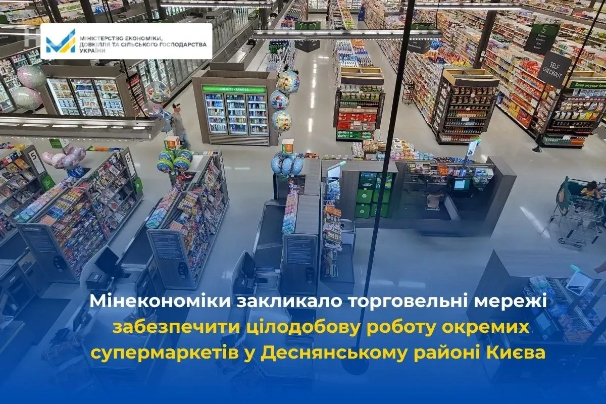 У Деснянському районі можуть запрацювати 24-7 супермаркети – де купити їжу та зігрітися?