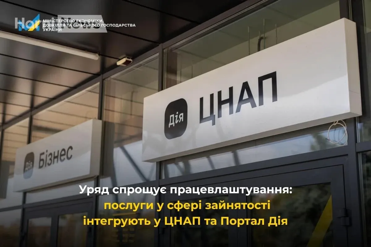 Послуги зайнятості через Дію і ЦНАП – як подати заяву та хто отримає автоматичний статус безробітного