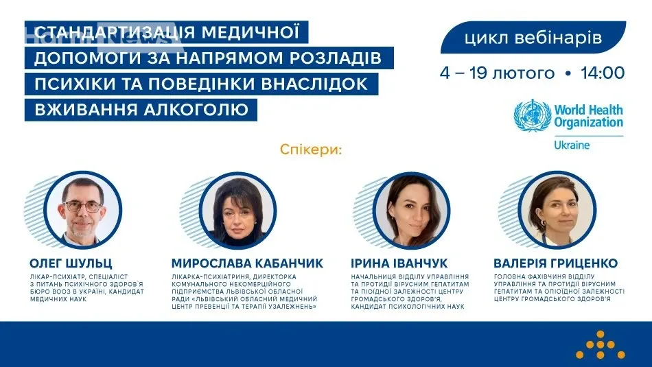 П’ять вебінарів про розлади психіки через алкоголь: дати, теми та спікери від ЦГЗ