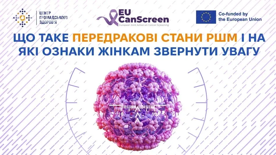 Рак шийки матки: 3007 діагнозів у 2024 році в Україні – як не втратити шанс на раннє виявлення