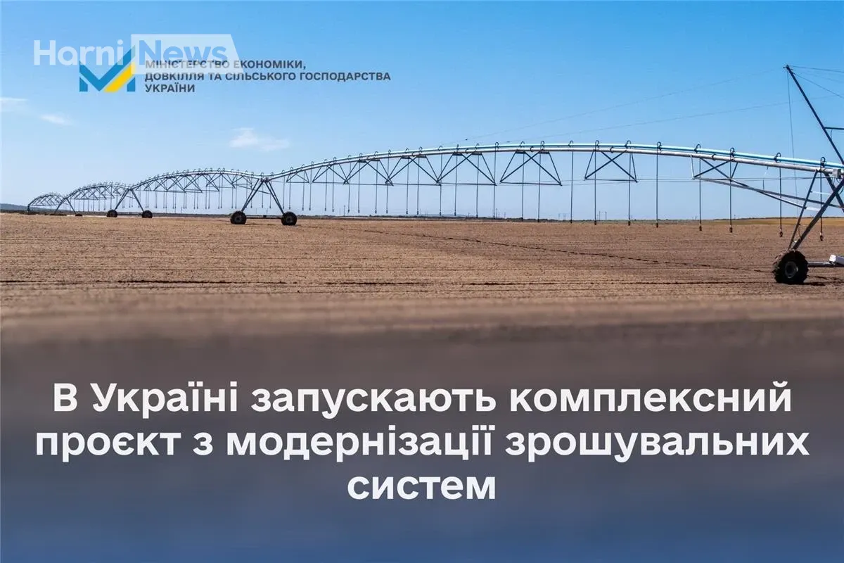 Україна та США посилюють зрошення: новий проєкт для організацій водокористувачів уже в дії