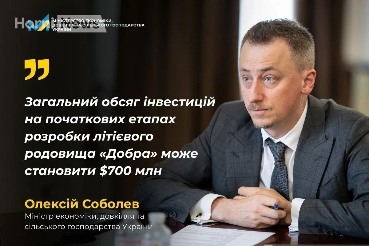 Літій в Україні: що передбачає угода про розподіл продукції для родовища «Добра»