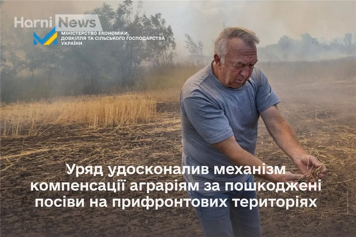 Державна компенсація аграріям у зонах бойових дій – хто отримає до 4 700 гривень за гектар?