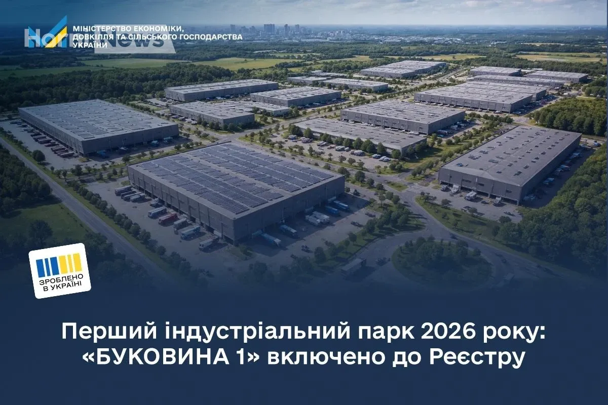 «БУКОВИНА 1» у Реєстрі індустріальних парків – що дає рішення Кабміну та кому це вигідно?