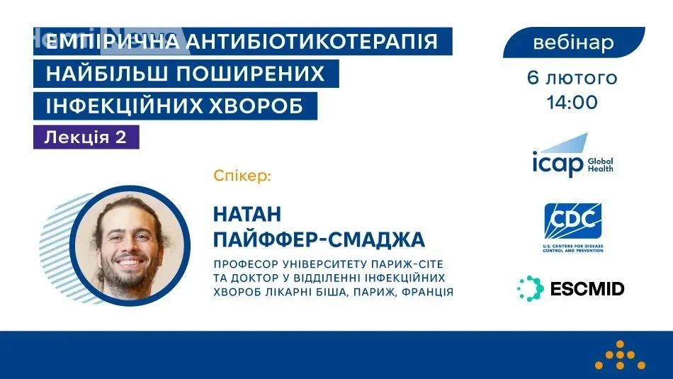 Емпірична антибіотикотерапія – Лекція 2: реєстрація на вебінар від Nathan Peiffer‑Smadja