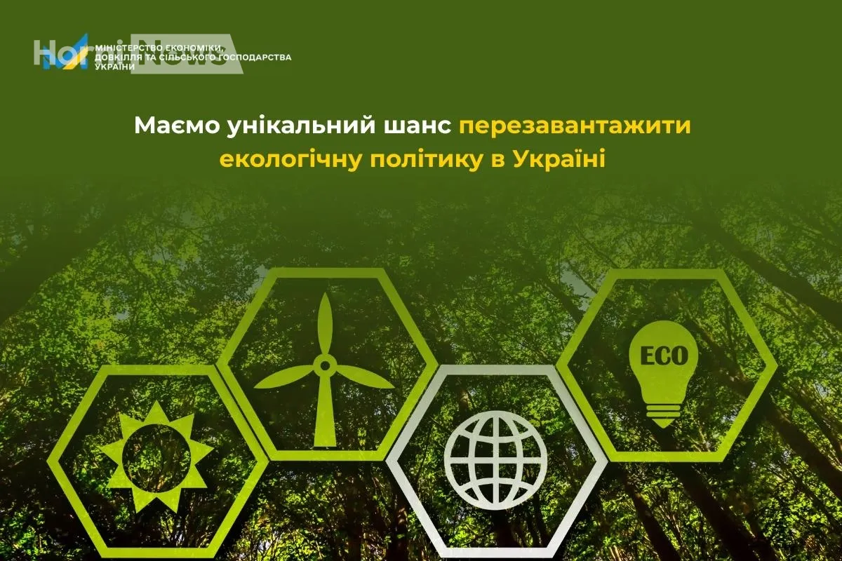 Що зміниться в державній екополітиці: курс на продовження Стратегії до 2035 року та відкриті обговорення в січні