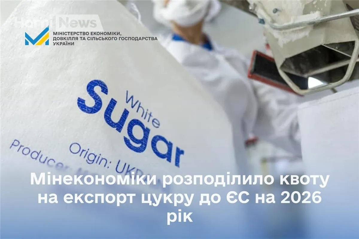100 000 тонн цукру до ЄС: як поділили квоту у 2026-му та кому дістануться найбільші обсяги