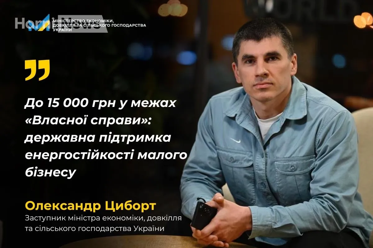 ФОПам виділяють 7 500-15 000 грн на енергостійкість: хто у пріоритеті та як отримати кошти