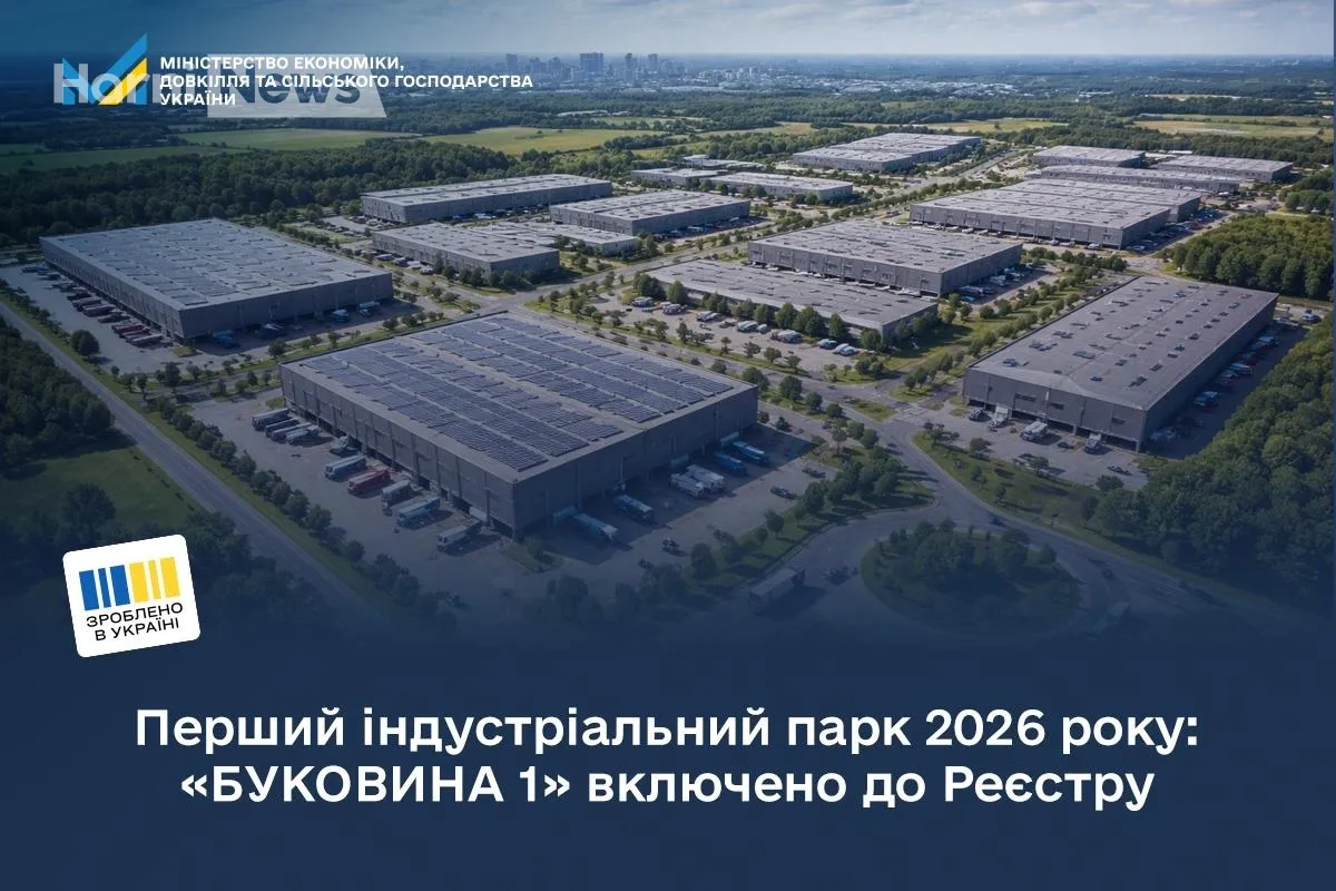 «БУКОВИНА 1» у Реєстрі індустріальних парків – що дає рішення Кабміну та кому це вигідно?