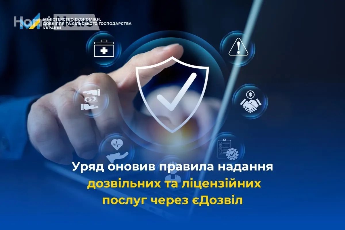 єДозвіл на новому рівні – що вирішив Уряд і кого це стосується