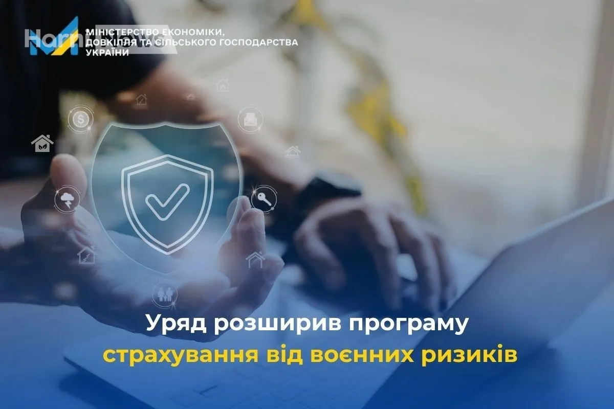 Страхування майна від воєнних ризиків по-новому: обладнання в покритті, оцінку скасовано, ліміти перераховано