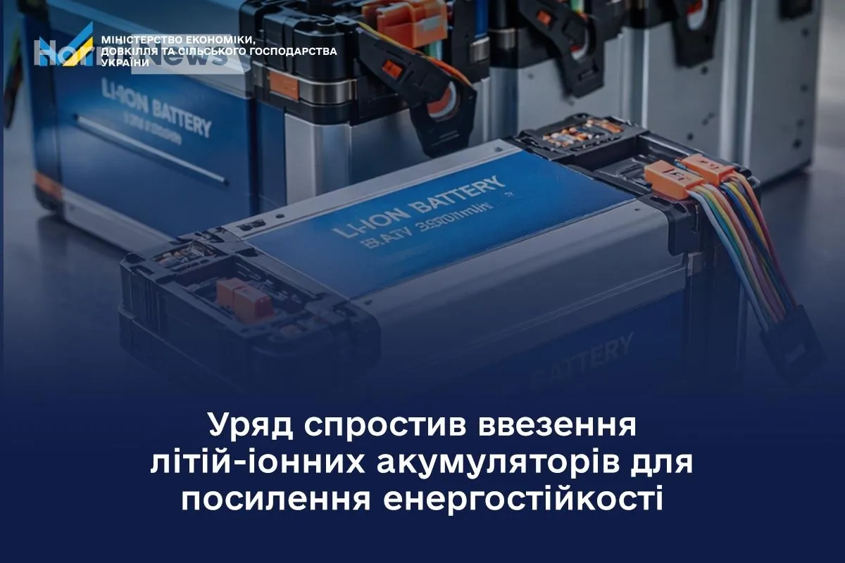 Літій-іонні акумулятори без ліцензії на імпорт – як рішення уряду прискорить розгортання систем накопичення енергії?