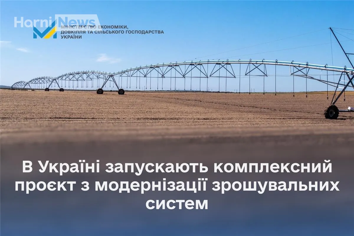 Україна та США посилюють зрошення: новий проєкт для організацій водокористувачів уже в дії