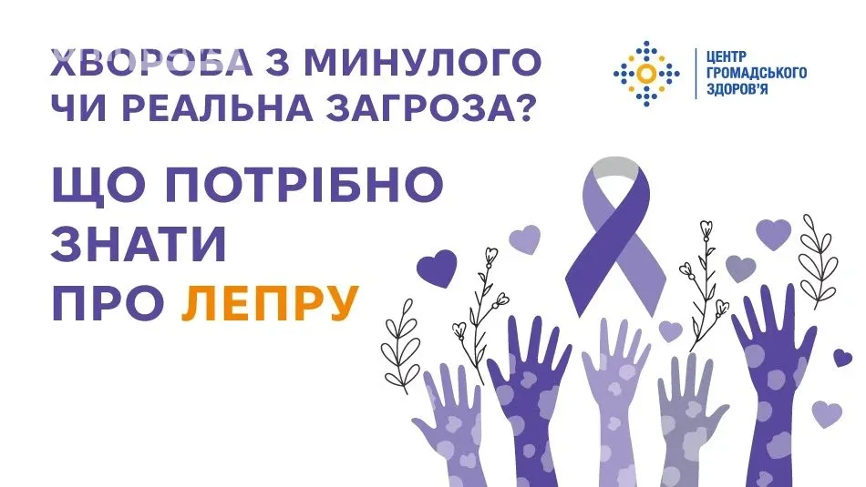 Лепра у ХХІ столітті: як передається, хто у групі ризику і чому доторки безпечні?