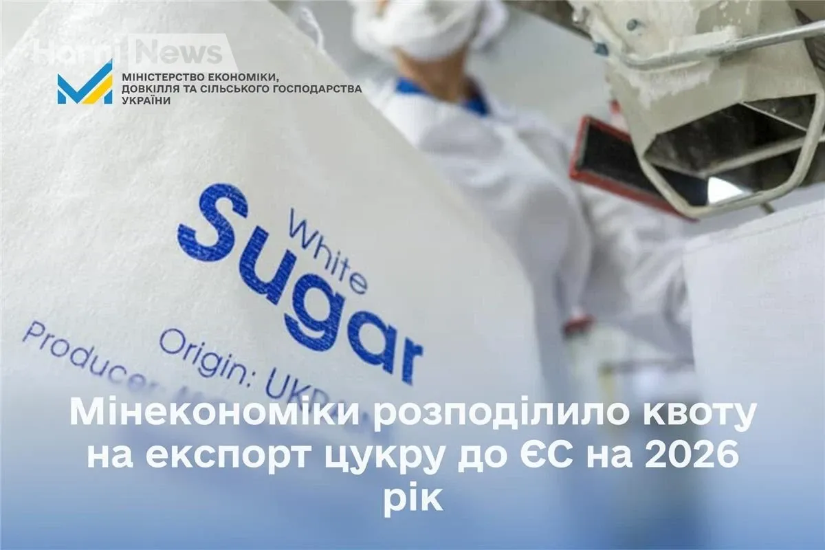 100 000 тонн цукру до ЄС: як поділили квоту у 2026-му та кому дістануться найбільші обсяги
