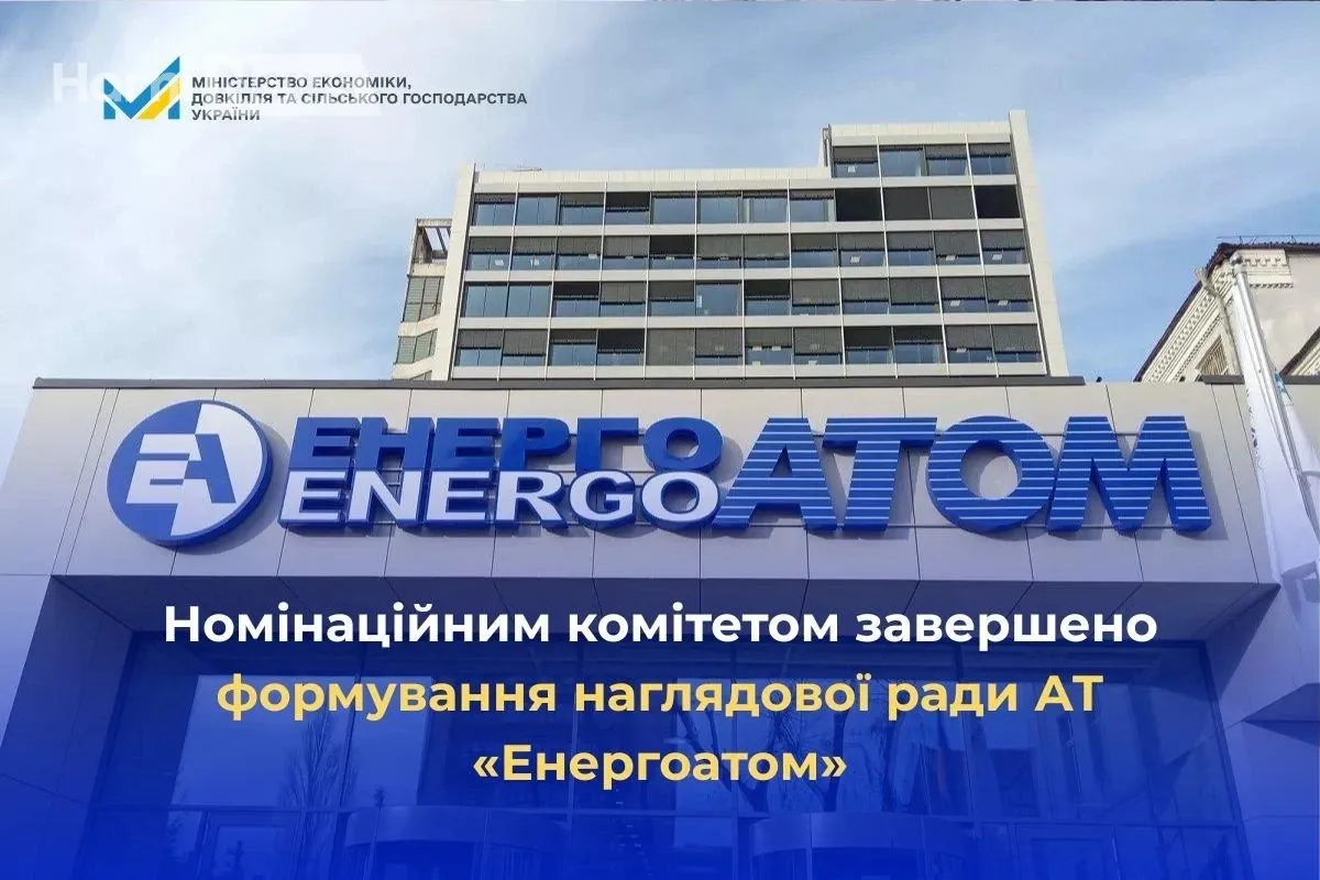 Нова наглядова рада Енергоатому: держава визначила трьох представників – що означає цей крок?