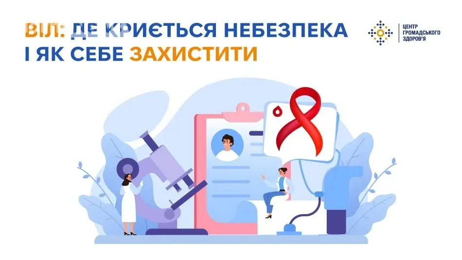 PrEP, PEP і АРТ проти ВІЛ: безоплатний доступ в Україні та принцип «Н=Н»