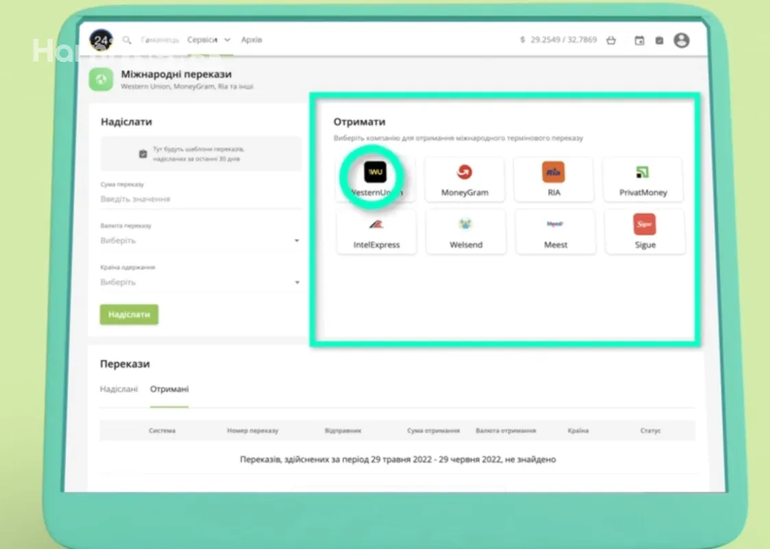 Як отримати переказ через Western Union
