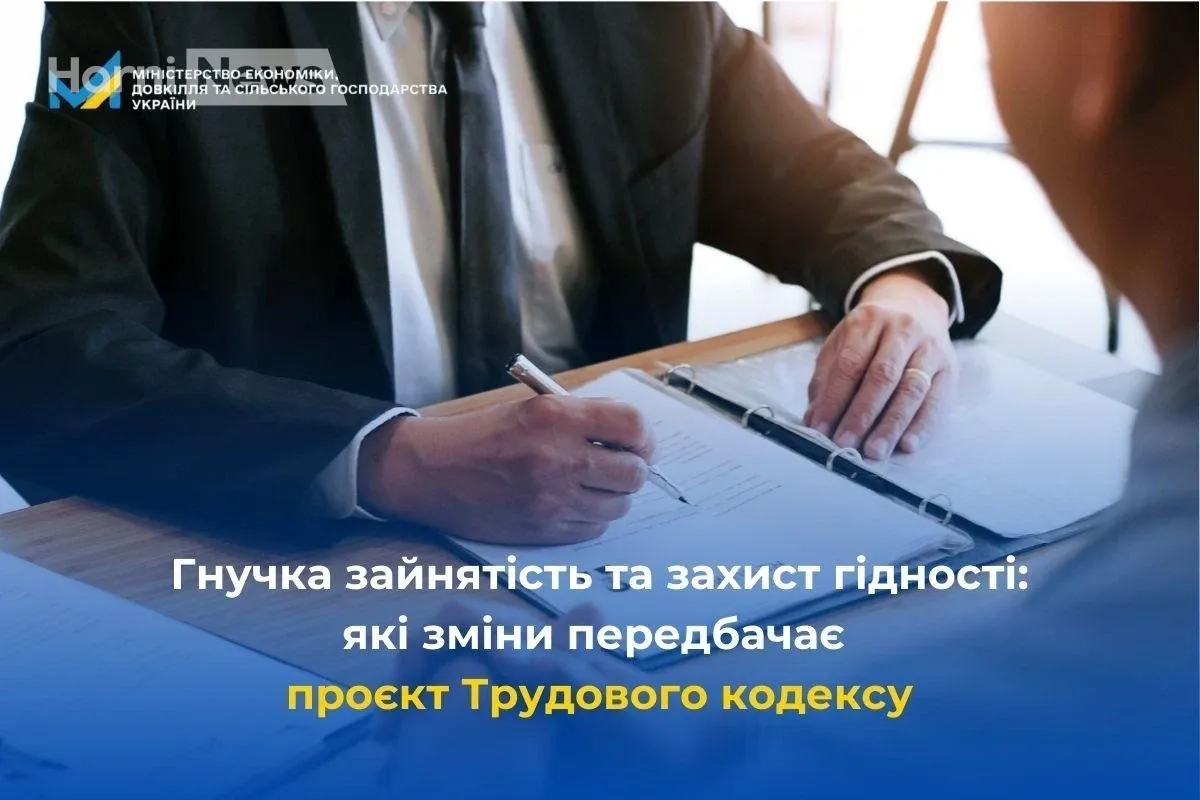 Трудовий кодекс України подано до Ради: що зміниться для працівників і роботодавців та коли набудуть чинності нові правила