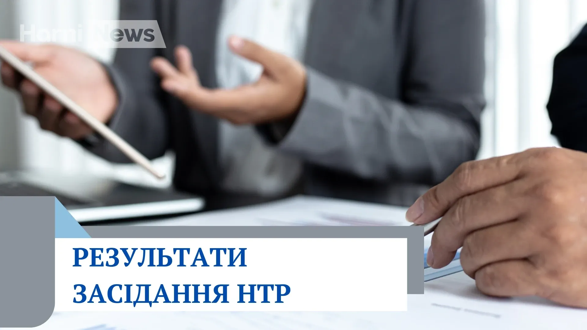 МОЗ отримає нові рекомендації щодо державної реєстрації ліків: що вирішила НТР ДЕЦ 05 лютого?