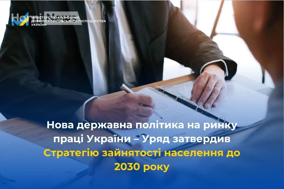 Стратегія зайнятості до 2030: що ухвалив уряд і як зміниться ринок праці України