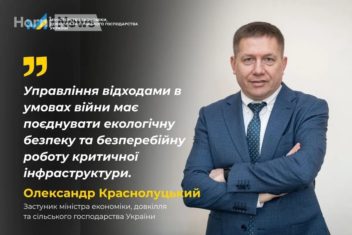 Як держава спростить управління відходами у воєнний час – ключові акценти круглого столу PAEW