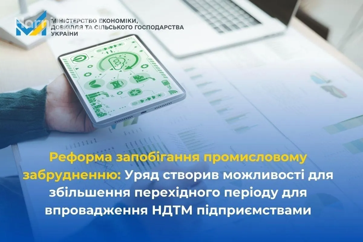 До 7 років перехідного періоду: як постанова Кабміну відкриває можливість «відступу» для гранично допустимих викидів