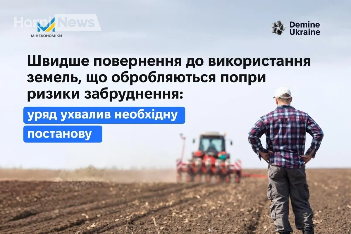 Перевірки полів під загрозою вибухонебезпечних предметів: хто втратить пільги і як прискорять повернення земель в обіг