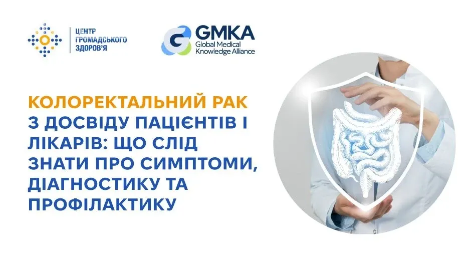 Безсимптомний ворог: як розпізнати колоректальний рак вчасно та що радять фахівці