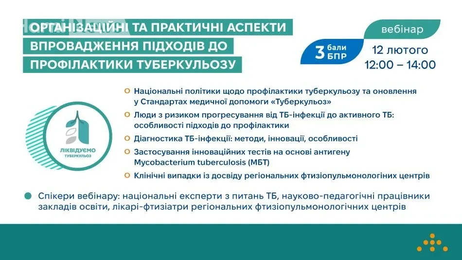 Хто має приєднатися до вебінару з профілактики туберкульозу 12 лютого – пояснює Центр громадського здоров’я