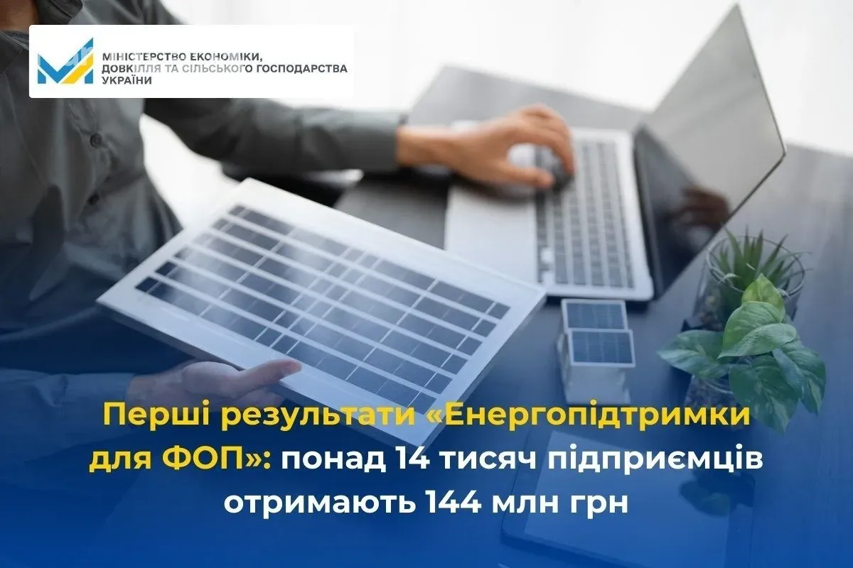 Енергопідтримка для ФОП: хто отримає 7 500-15 000 грн і що купити за ці кошти