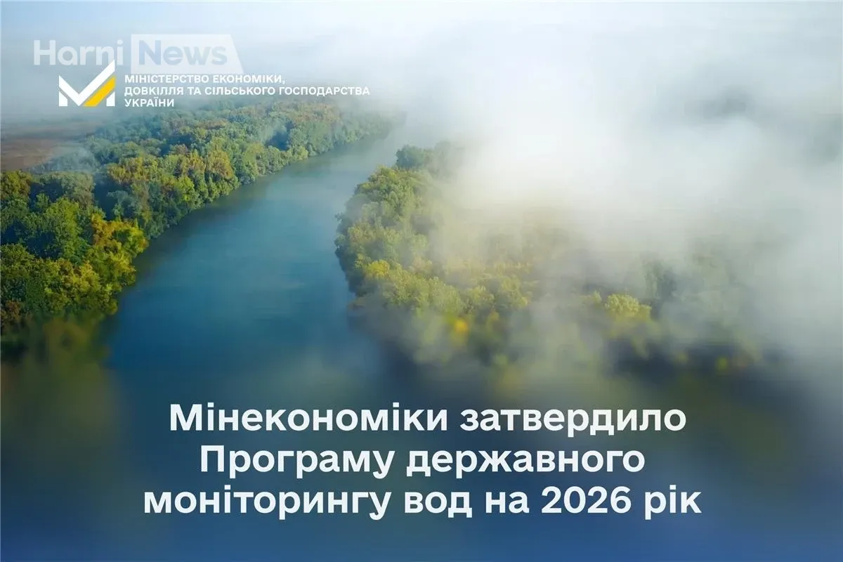 Програма державного моніторингу вод на 2026 рік: де і як перевірятимуть воду по всій країні