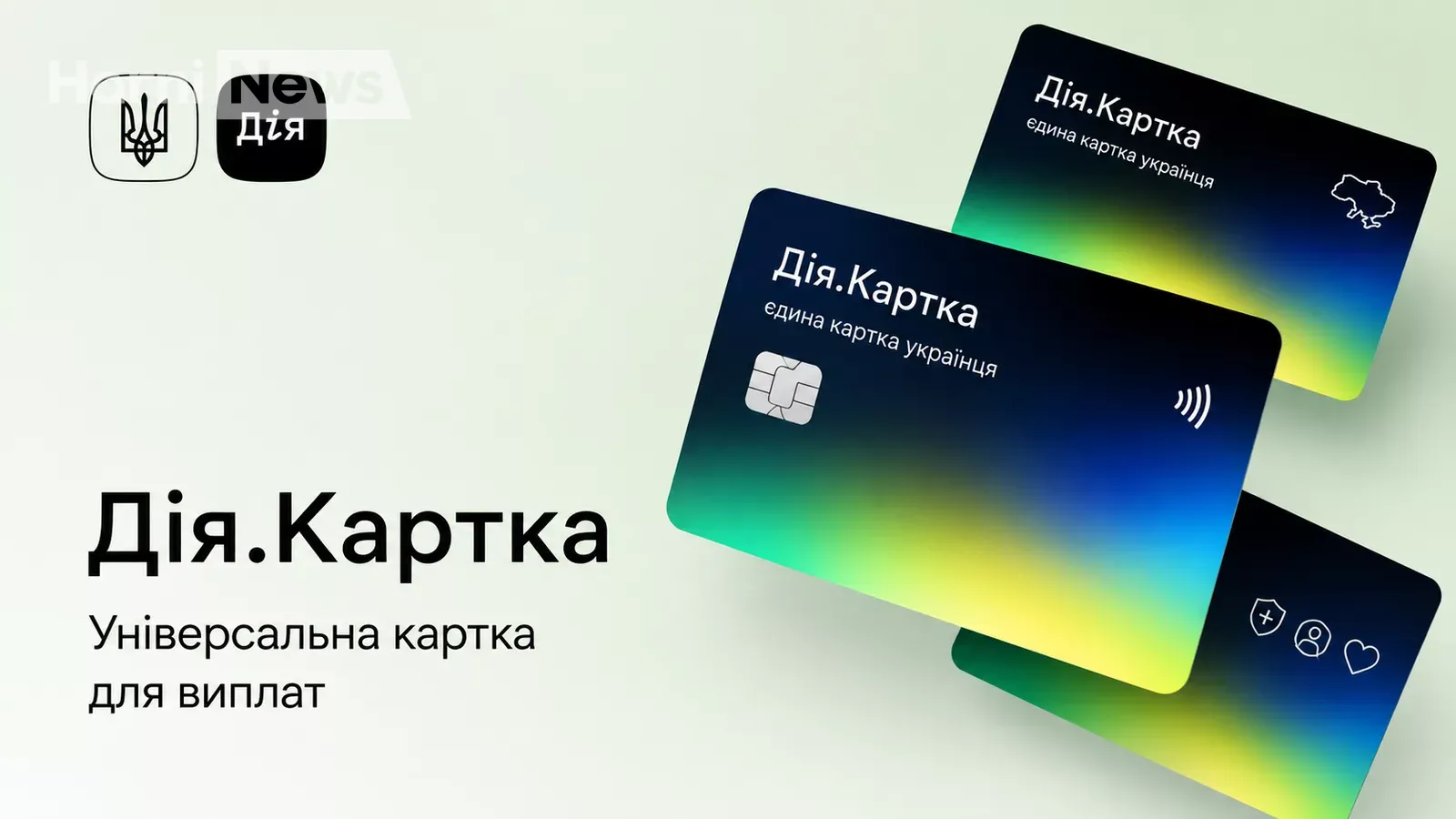 Дія.Картка: навіщо її відкривають мільйони українців і які виплати на неї приходять